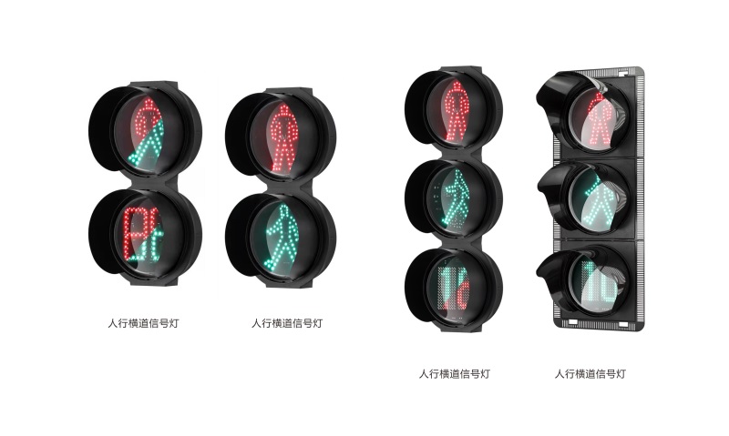 人行信號(hào)燈